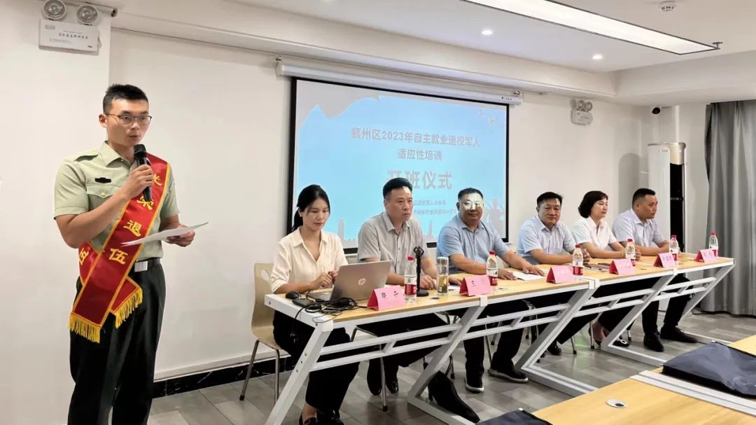 2023年襄州區(qū)秋季自主就業(yè)退役軍人適應(yīng)性培訓(xùn)開(kāi)班啦！
