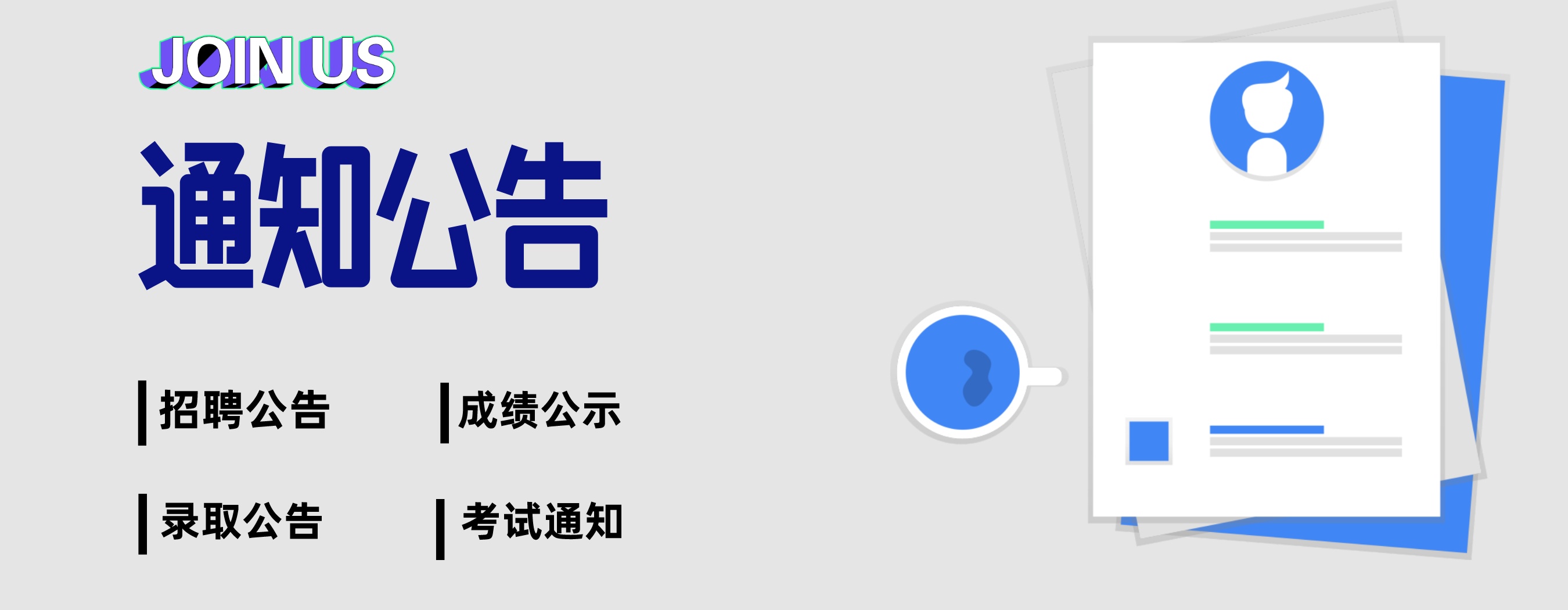 副本_副本_簡約創(chuàng)意招聘手繪風(fēng)橫版海報